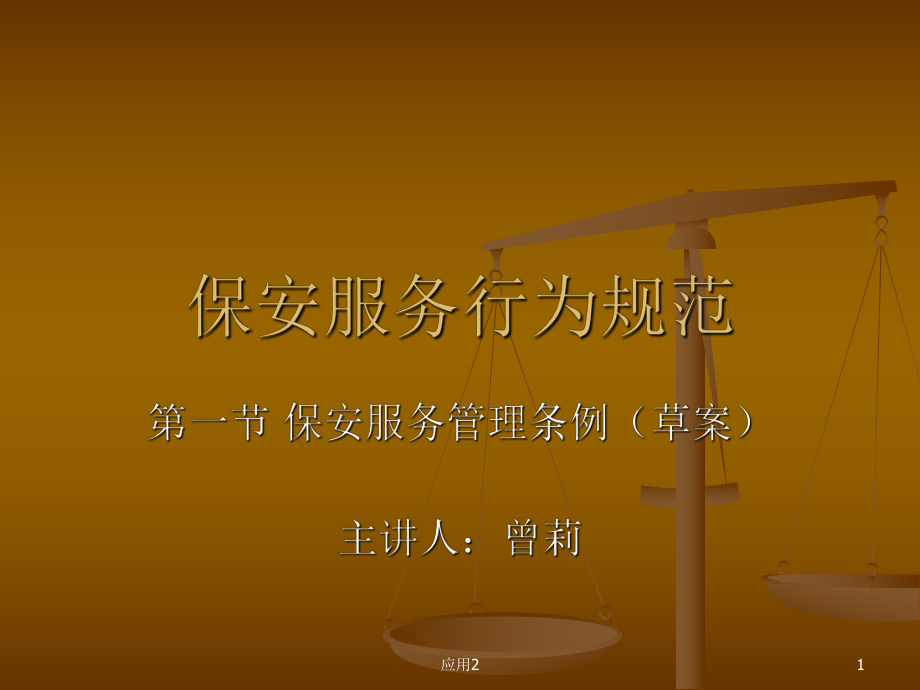 管理课程_管理好员工的方法_管理：