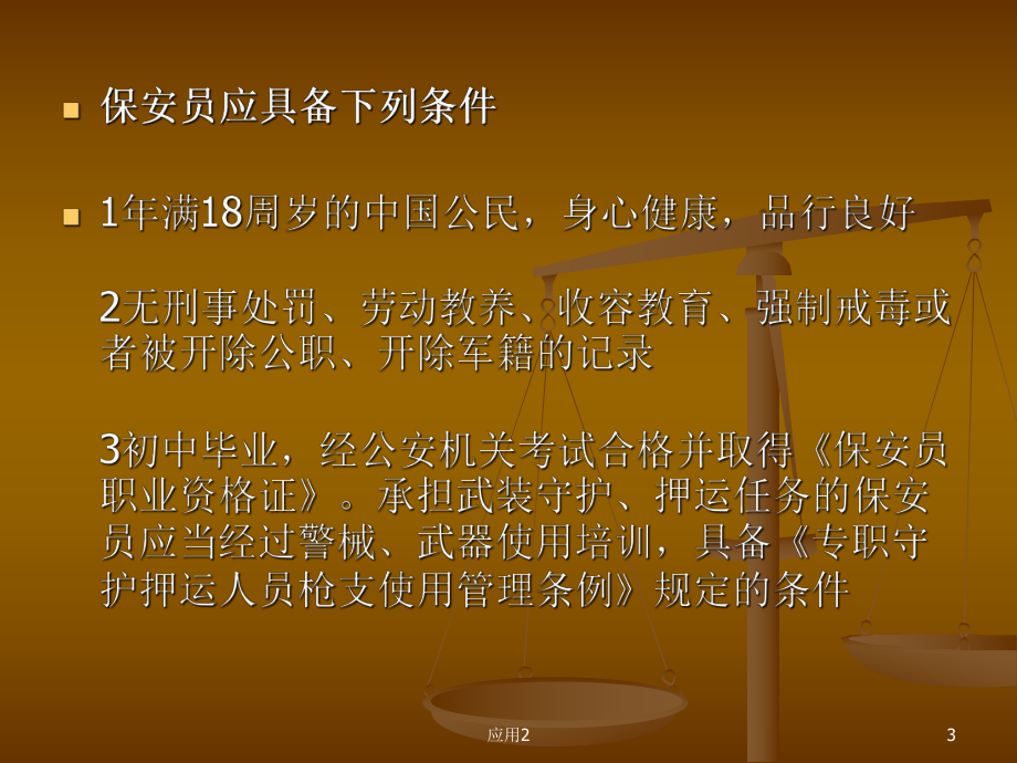 管理好员工的方法_管理课程_管理：