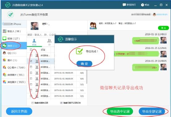 微信聊天记录_聊天微信记录真的能恢复吗_恢复聊天微信记录