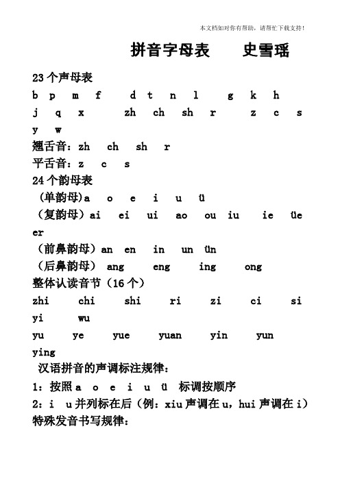 拼音：_拼音字母表_拼音声母韵母26个表
