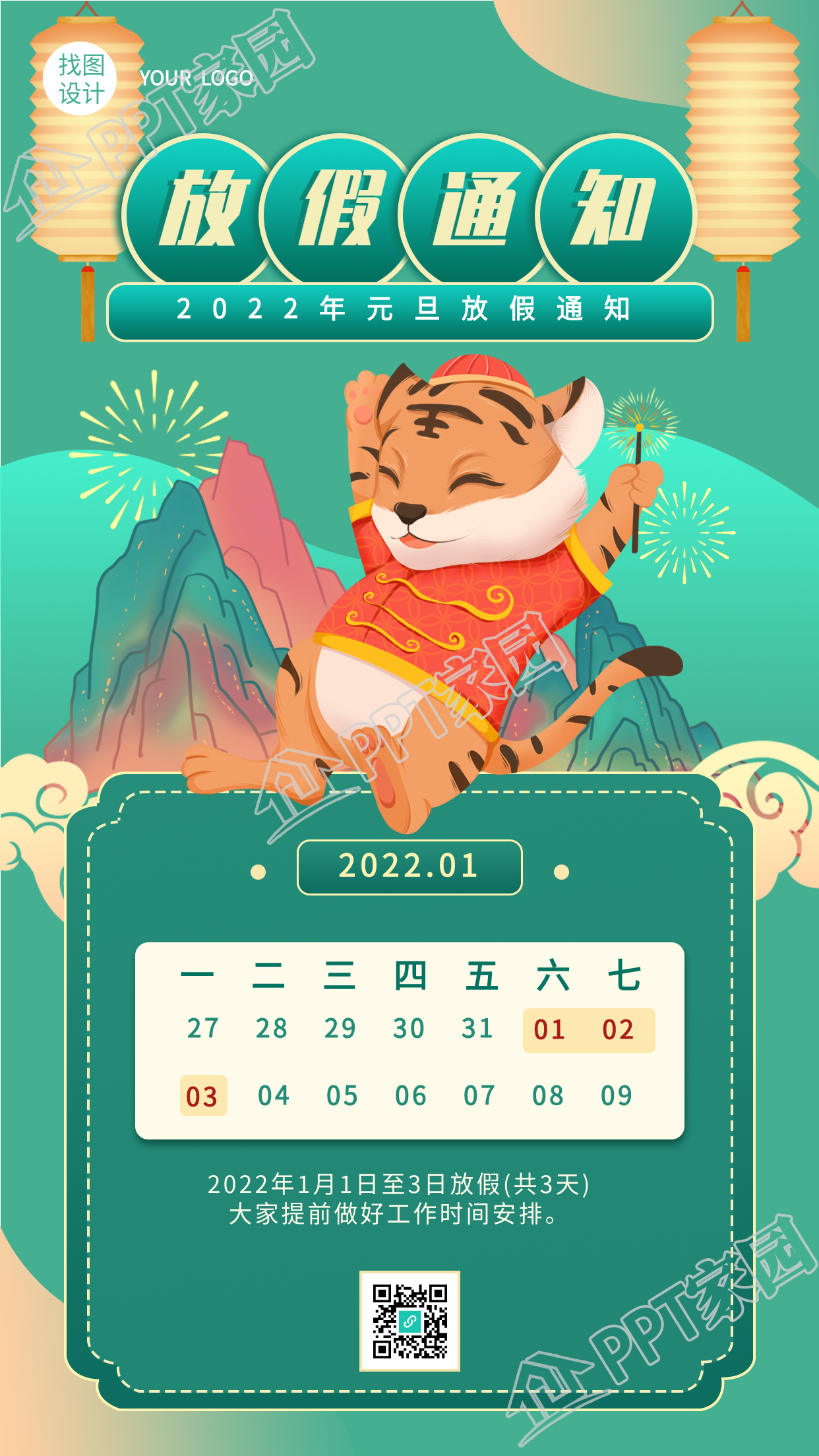 一图看懂年放假安排，你过得充实吗？