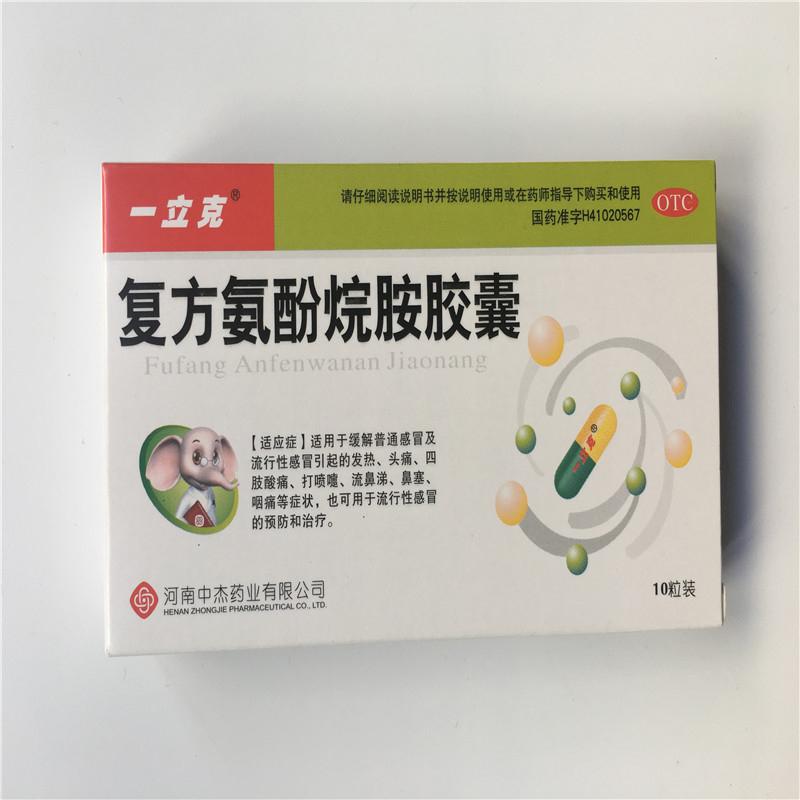 复方感冒药的命名原则和含义，一看就懂！