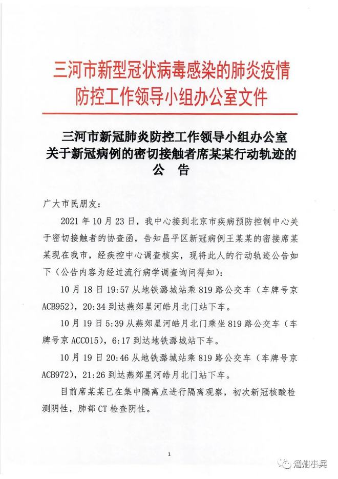 燕郊拼车群成为燕郊进京上班情况的晴雨表