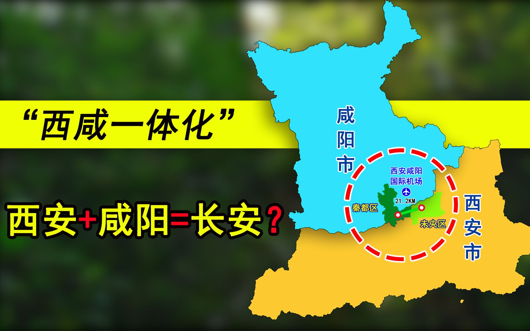 咸阳西站是咸阳秦都吗_咸阳在哪里_咸阳