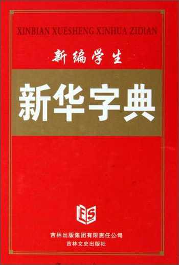 字典在线查字_字典：_字典取名大全