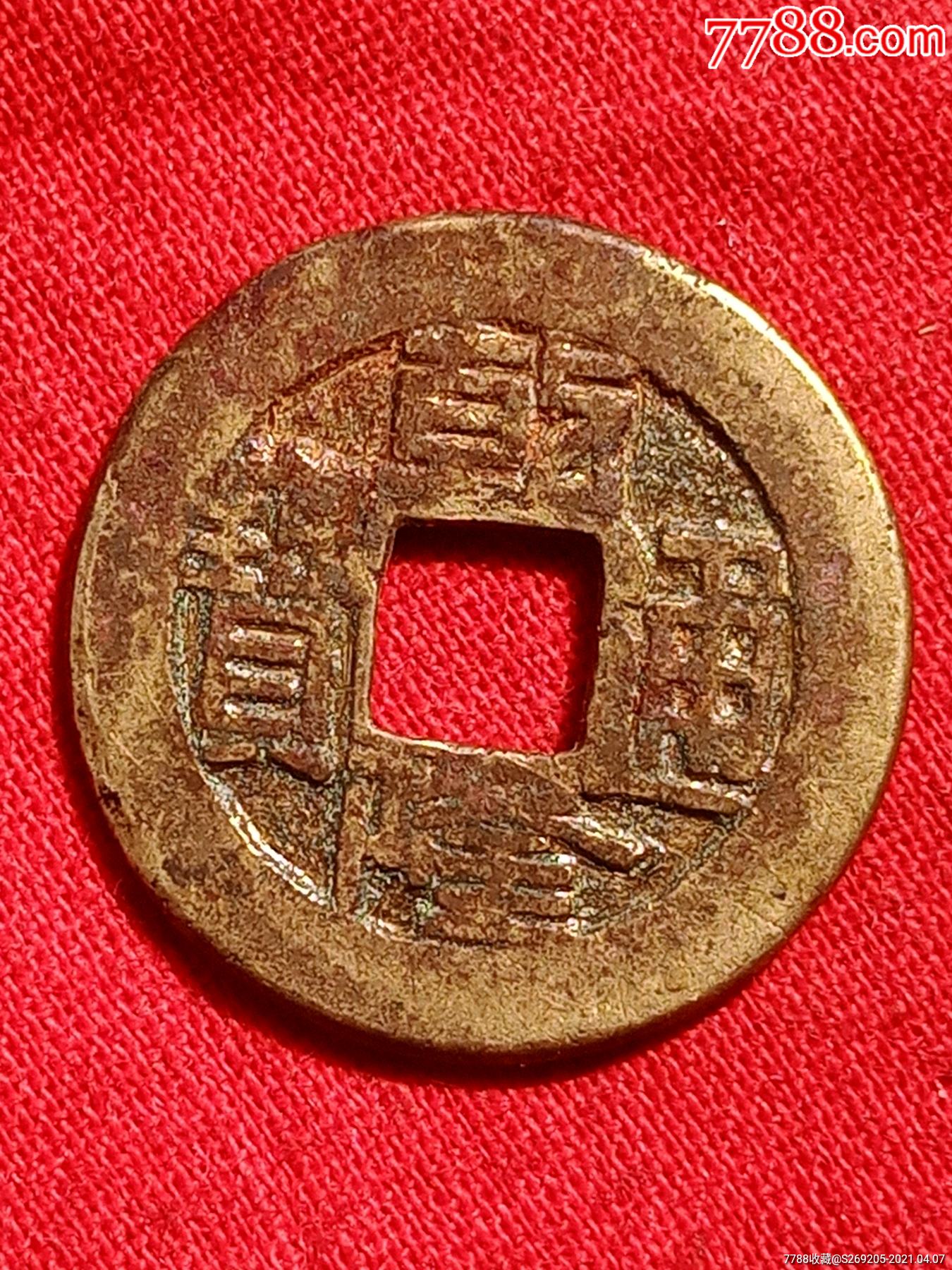 保宁通宝平钱的统计存量有哪些？请大家欣赏