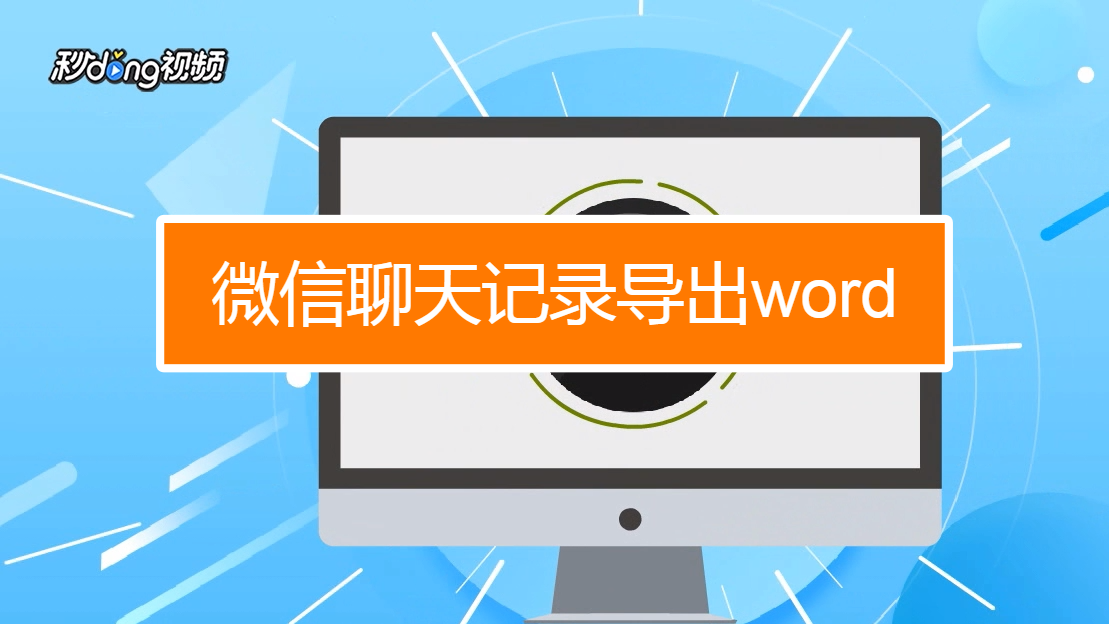 微信聊天记录_怎么找回聊天微信记录_聊天微信记录恢复