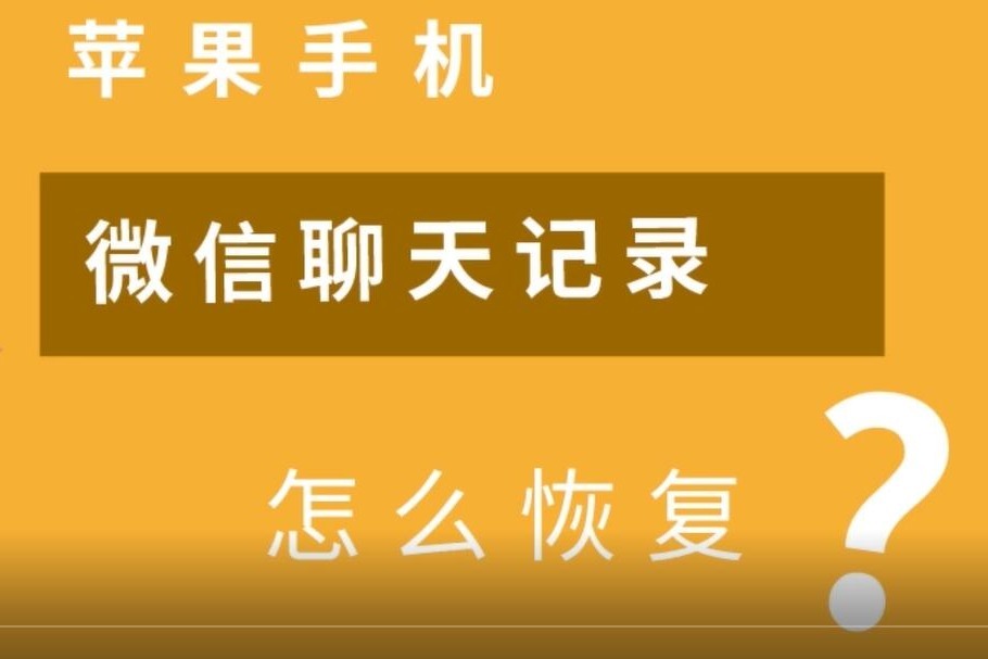 聊天微信记录恢复_微信聊天记录_怎么找回聊天微信记录