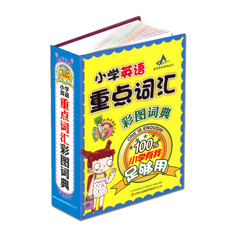 乐山市县街小学二年级语文组开展查字典比赛