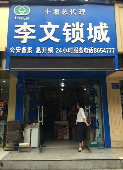 连锁：_连锁装修公司_连锁酒店加盟