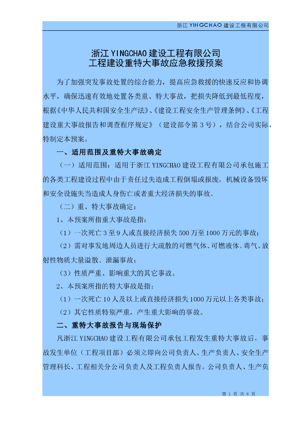 救援应急包_应急救援_救援应急预案