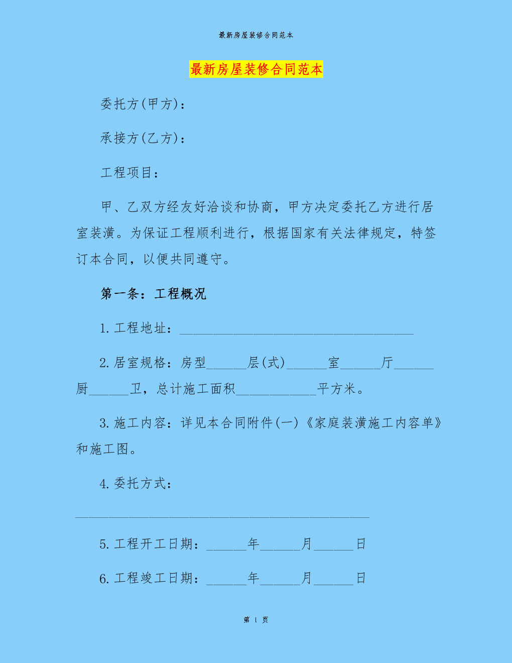 维修设备安全注意事项_设备维修_维修设备设施汇总表
