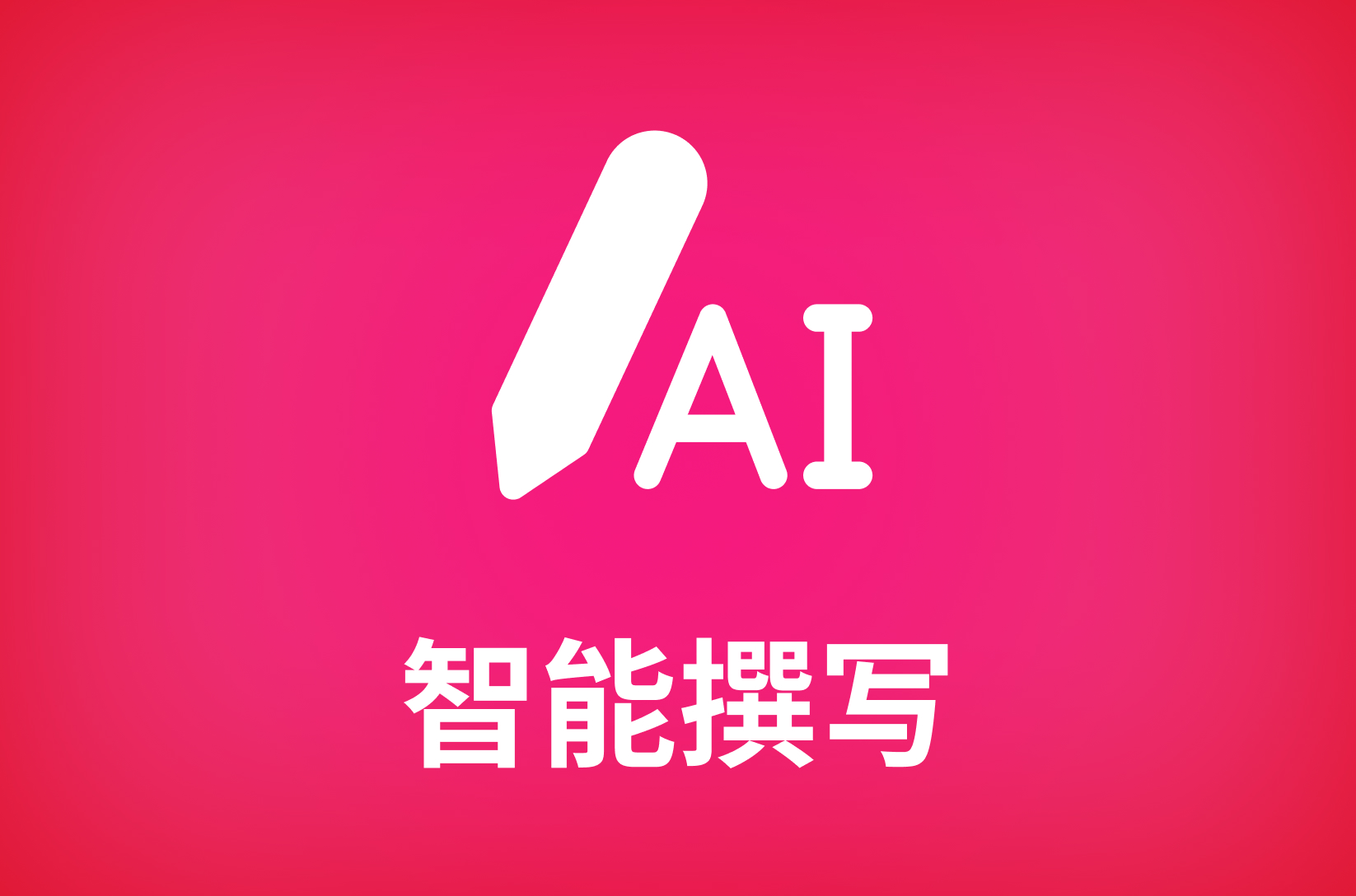 码迷SEO工具-摩天楼内容助手的含义是什么