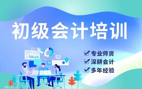 想考初级会计，在南昌恒企学习怎么样？