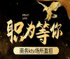 宜宾夜场招聘男模—宜宾ktv招聘男模—薪资日结生意好是你的选择-正规平台带你起飞