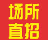 兰州市夜总会KTV招聘男模模特不断探索新的领域并勇于创新坚持不懈地追求自己的梦想-无明显弊端（竞争力优越）