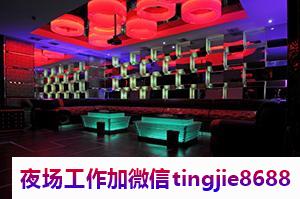 三明泰宁夜总会女孩模特招聘-三明泰宁女孩直聘KTV领队直招女孩-女孩ktv{模特兼职信息}