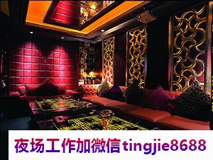 鄂州KTV招聘女销售佳丽.加入我们共同成长.鄂州商务KTV招募女孩模特——捷足先登岗位，软玉温香成功有望