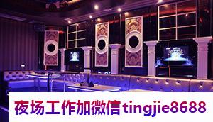 广安武胜夜总会夜场招聘佳丽-广安武胜哪个ktv直聘女模-上班当日结清