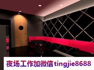 吉林昌邑酒吧佳丽招募-吉林昌邑夜总会直聘模特夜店KTV直聘{你我距离只差车票}