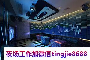 广元苍溪商务KTV招聘女孩-广元苍溪夜店直聘网站最新夜店KTV直聘模特{夜总会直聘无押金领队直招}