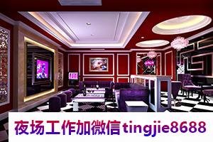 河池环江商务酒吧招聘女孩-河池环江ktv直聘模特夜店KTV直聘模特{高薪不是梦需努力}