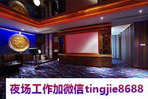 锡林郭勒盟正蓝旗夜场招聘佳丽模特-锡林郭勒盟正蓝旗夜店KTV直聘女孩十年资深夜店酒吧经理做你的领路人