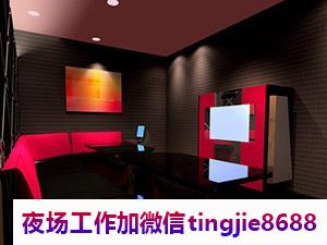 临沂郯城哪里夜场KTV招募女孩-临沂郯城夜店KTV直聘女孩特KTV直聘真实的女孩信息只要你愿意我们会全心全意帮助每一个新人
