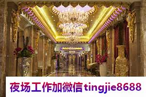 韶关曲江夜总会酒店招募女销售佳丽-韶关曲江夜店KTV直聘模特兼职日结-直招不需要交任何钱