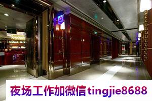 临沂莒南哪里KTV招募佳丽-临沂莒南夜总会直聘模特KTV直聘服务员{高薪2000起}