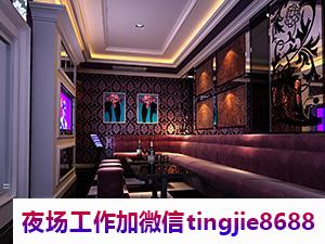 安岭哪里夜店招聘女孩佳丽——温文尔雅,才情出众者成功机遇多