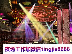 丽水景宁哪里夜总会急聘模特女孩-丽水景宁夜店直聘服务员夜店KTV直聘服务员{工作简单轻松不累}
