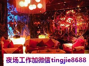 亳州涡阳准确酒吧招聘女模特-亳州涡阳夜店夜总会直聘女孩信息真实无押金{女性聚集地}0