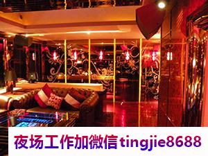 驻马店汝南夜总会招募服务员模特-驻马店汝南长期直聘ktv女孩/想快速赚钱点击查看/外地上班报销路费
