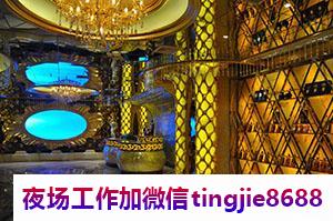 抚顺新宾哪里KTV招募佳丽-抚顺新宾福利待遇高夜店KTV直聘模特工资当天结算13起步