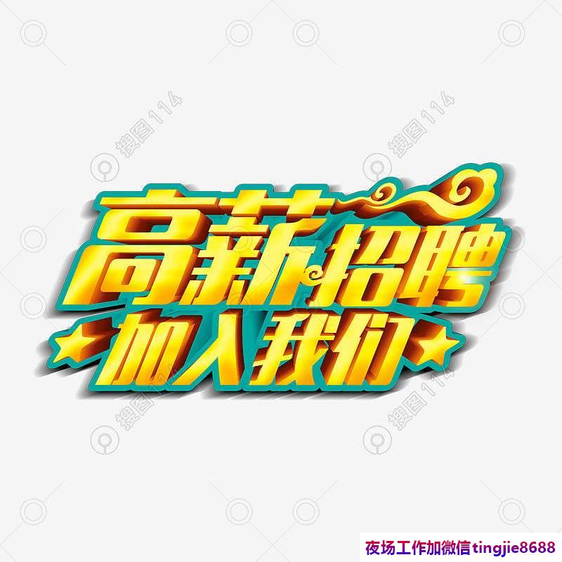 七台河桃山夜场女孩模特服务员招募-七台河桃山KTV直聘夜店直聘服务员{你我距离只差车票}
